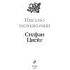 Книга "Письмо незнакомки", Стефан Цвейг - 2