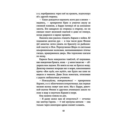 Книга "Тайна кита-оборотня (#4)", Катя Брандис - 9