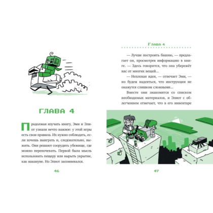 Книга "Новые приключения в Майнкрафте. Секретный портал (выпуск 1)", Брисси П. - 4