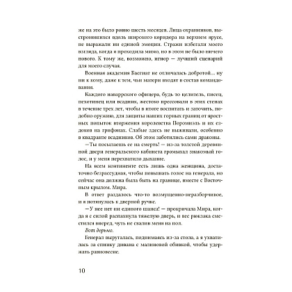 Книга "Четвертое крыло", Ребекка Яррос - 7