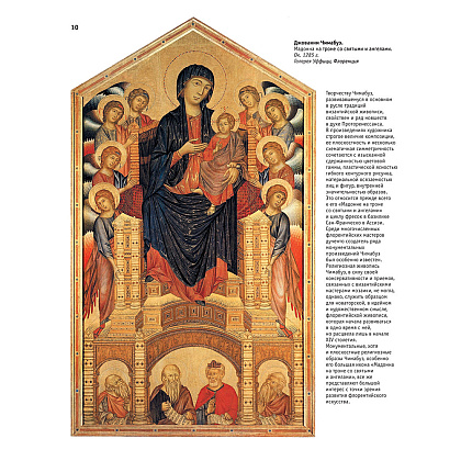 Книга "Искусство Ренессанса. Новое оформление", Петр Гнедич - 10