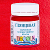 Краска акриловая глянцевая "Декола", 325 бордовая, 50 мл., банка - 2