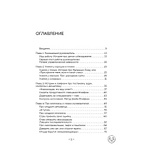 Книга "Стендап-дневник руководителя очень среднего звена", Лидия Севостьянова