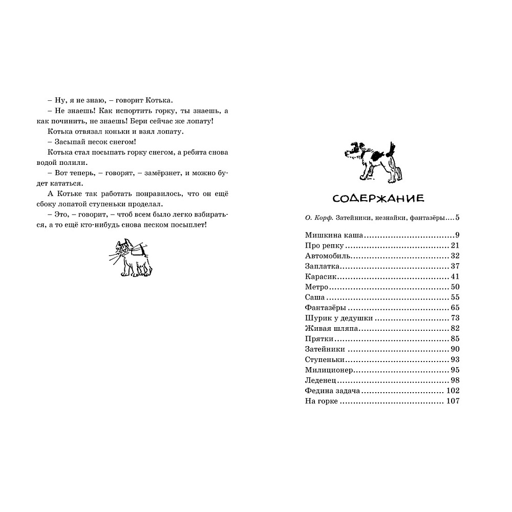 Книга "ЧЛУ. Мишкина каша. Рассказы", Николай Носов - 2