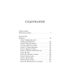 Книга "Вечные истории. Собачье сердце", Михаил Булгаков - 5