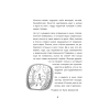 Книга "Мне так можно. Как перестать быть «теткой» и вернуть себе блеск в глазах", Мария Канунникова - 5