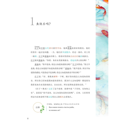 Книга "Reading China. Гусиное перо из-за тысячи ли. Уровень 3" - 7