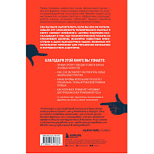 Книга "Эффект фрейминга. Как управлять вниманием потребителя в цифровую эпоху?", Кьюкер К.