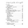 Литературное чтение. 2 класс. Хрестоматия. Внеклассное чтение (для школ с русским языком обучения), Кузнецова Л.Ф., Аверсэв - 4