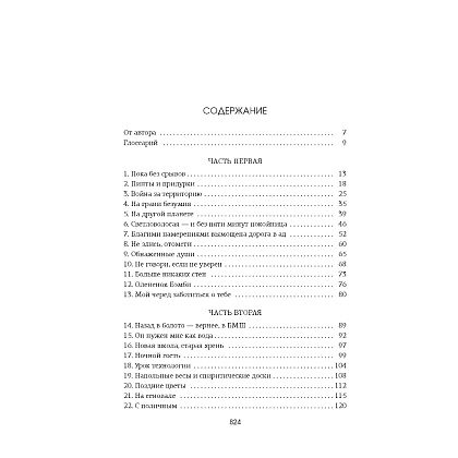 Книга "Изменить 6-го", Хлоя Уолш - 2