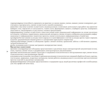 Книга "КТП 2025-2026 уч.г. Трудовое обучение. 1-4 класс", Кудейко М. В. - 3
