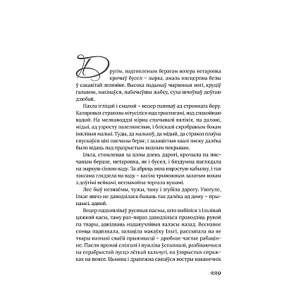 Книга "Век песень", Маргарыта Латышкевіч - 10