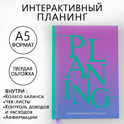 Блокнот-планер "Яркий", А5, 92 листа, фиолетовый - 2