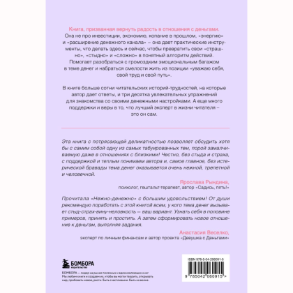Книга "Нежно-денежно. Книга о деньгах и душевном спокойствии", Ольга Примаченко - 2