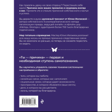 Книга "Ты - причина. Почему мы всегда получаем то, чего заслуживаем, и как навести порядок в семье и в жизни", Юлия Ивлиева