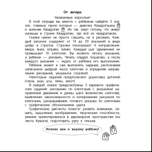 Книга "Рисуем по клеточкам. 5-7 лет. Графические диктанты", Житко И. В.