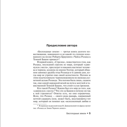 Книга "Бесплодные земли", Стивен Кинг - 3