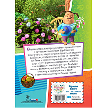 Книга "Барбоскины. Дружная команда"