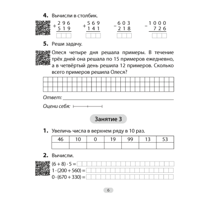 Математика. 4 класс. Увлекательная считалочка, Завадская Н.С., Аверсэв - 4