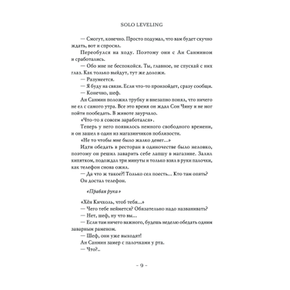 Книга "Поднятие уровня в одиночку. Книга 2", Чхугон - 8