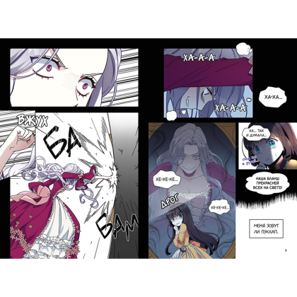Книга "Я мачеха, но моя дочь слишком милая. Том 1", Курэн Мо, Ир - 4