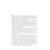 Книга "Жить жизнь. Свобода от манипуляций", Анна Богинская - 2