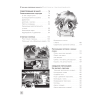 Книга "Энциклопедия манги. История и практический курс. Полное руководство по рисованию", Ванесса Дюран, Сержи Камара - 3