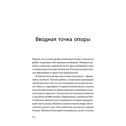 Книга "Внутренняя опора. В любой ситуации возвращайтесь к себе", Анна Бабич - 5