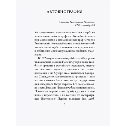 Книга "Наука побеждать", Александр Суворов - 3