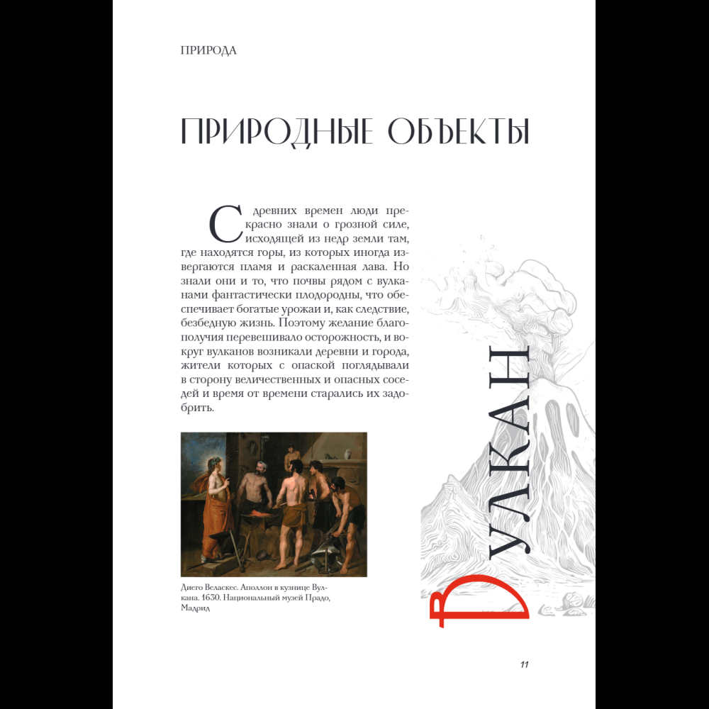 Книга "Зачем художнику детали? Вишни, голуби, розы и другие символы", Алина Никонова - 18
