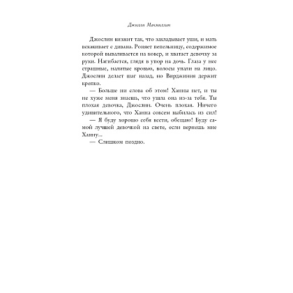 Книга "Няня", Джилли Макмиллан - 10