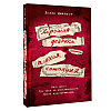 Книга "Хорошая девочка – плохая компания", Холли Джексон - 2