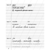 Русский язык. 2 класс. Минутка чистописания, Кузнецова Л. Ф., Сушко Ф. В., Аверсэв - 5
