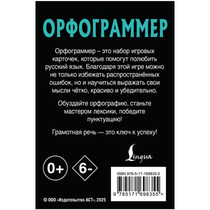 Карточки "Орфограммер. Играй по правилам русского языка" - 2