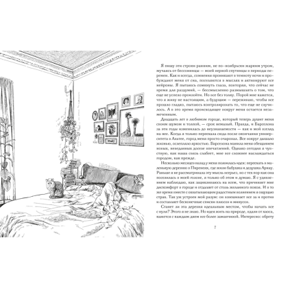 Книга "Утешение природой", Лаура Агусти - 2