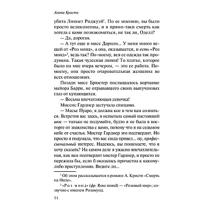 Книга "Зло под солнцем", Агата Кристи - 9