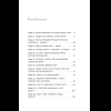 Книга "Точно продюсер! Алёна Михайлова и семейный альбом российского шоу-бизнеса", Михаил Марголис - 8