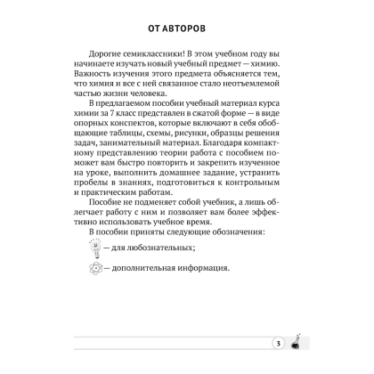 Химия. 7 класс. Опорные конспекты, схемы и таблицы, Сечко О. И., Манкевич Н. В., Аверсэв - 2