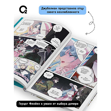 Книга "Папа, я против этого брака. Том 3", Roal, Yuri, Hong Hee Su - 4