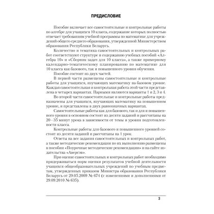 Алгебра. 10 класс. Самостоятельные и контрольные работы (базовый и повышенный уровни), Арефьева И.Г.,Пирютко О.Н., Аверсэв (2021) - 2