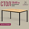 Стол Millwood Сеул, 1300х800 мм, дуб золотой крафт, черный - 2
