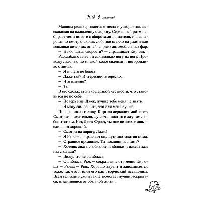 Книга "Найди 5 отличий", Алекс Хилл - 12