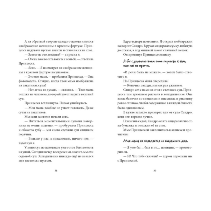 Книга "В прошлый четверг я спас мир", Антье Хэрден - 5