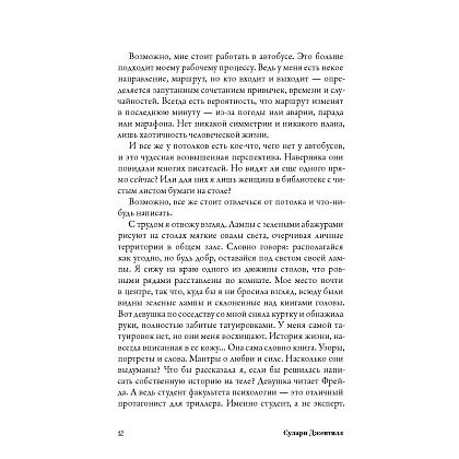 Книга "Женщина в библиотеке", Джентилл С. - 4