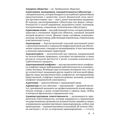 Обществоведение. 9-11 классы. Термины и персоналии, Кушнер Н. В., Полейко Е. А., Бернат И. П., Аверсэв - 4