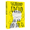 Книга немецком языке "Das Ich und das Es", Зигмунд Фрейд - 2