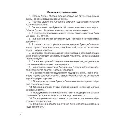 Русский язык. 2 класс. Контрольное списывание. Тренажер, Алексеева Е. Л., Аверсэв - 3