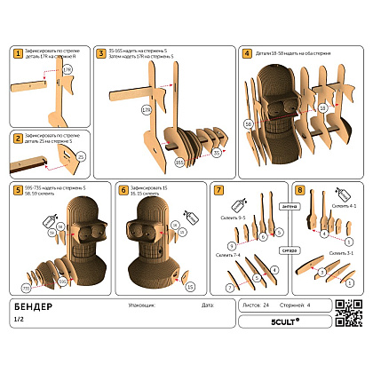 Пазл картонный 3D "Бюст Бендер" - 5