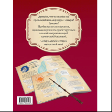 Книга "Гарри Поттер. Фан-квиз по волшебной вселенной"