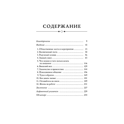 Книга "Этикет для современных мужчин. Главные правила хороших манер на все случаи жизни", Джоди Р. Смит - 4